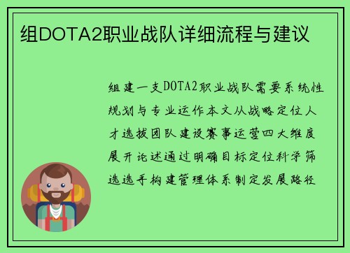 组DOTA2职业战队详细流程与建议