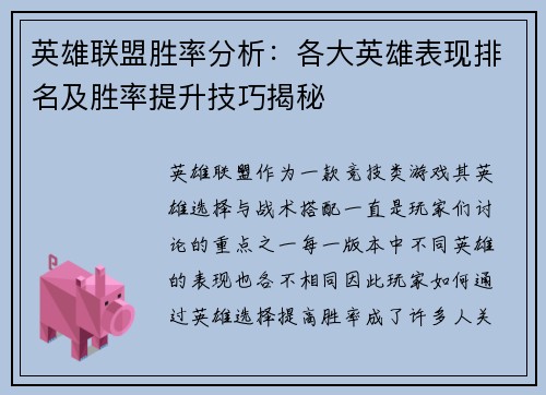 英雄联盟胜率分析：各大英雄表现排名及胜率提升技巧揭秘