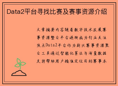 Data2平台寻找比赛及赛事资源介绍