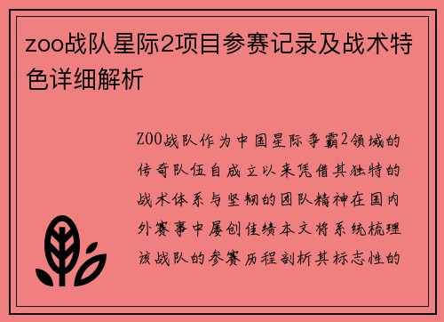 zoo战队星际2项目参赛记录及战术特色详细解析