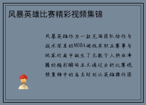 风暴英雄比赛精彩视频集锦